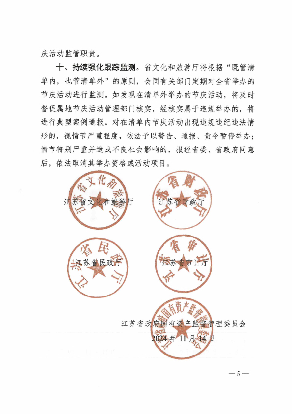 1220關于進一步加強節慶活動規范管理的通知-5.jpg