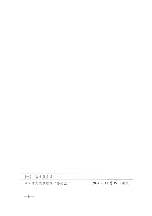 1220關于進一步加強節慶活動規范管理的通知-6.jpg